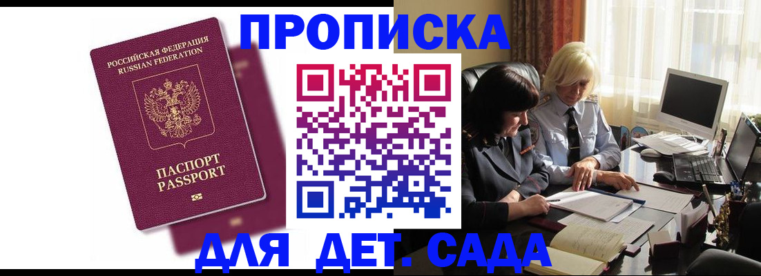 временная прописка в Цимлянске