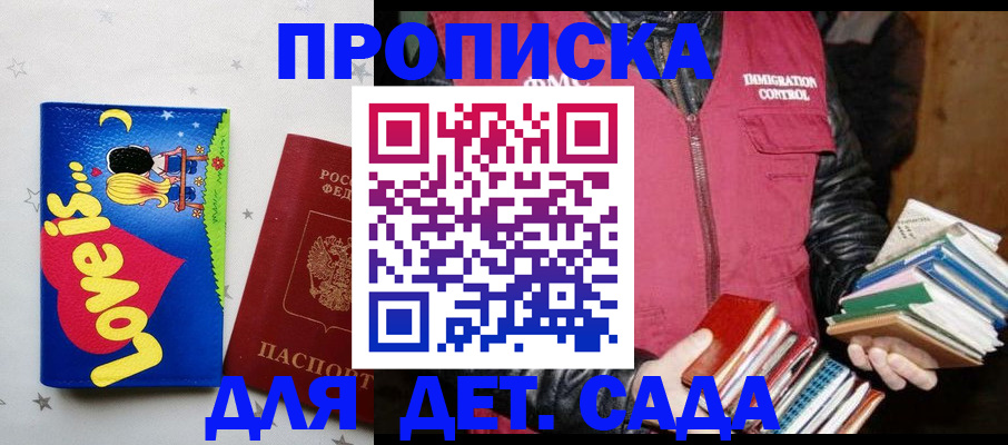 временная прописка в Цимлянске