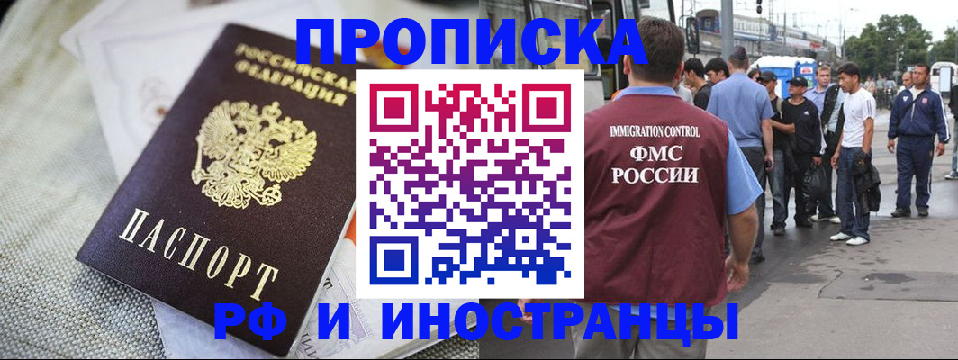 прописка для школы в Цимлянске