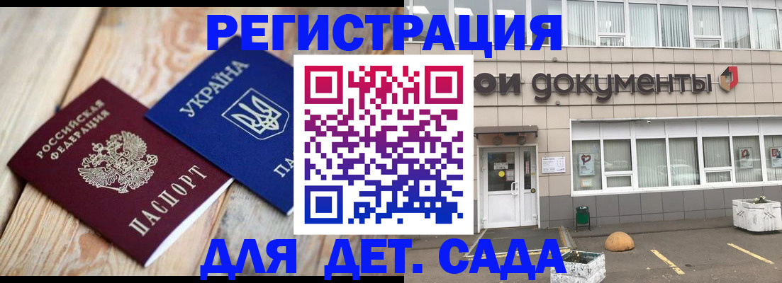 временная прописка в Цимлянске